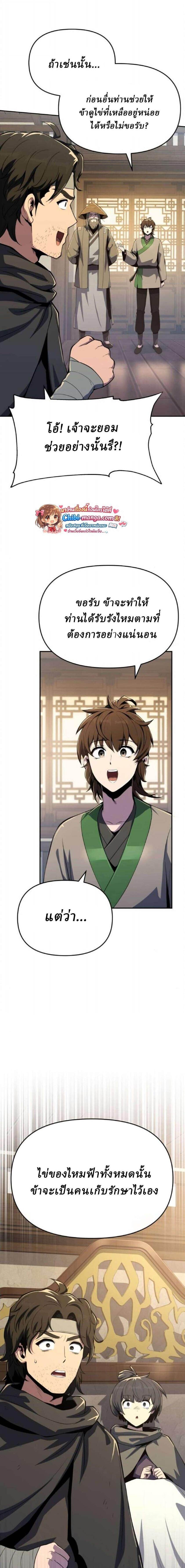 The Poison Master of Sacheon Tang Clan สารานุกรมสัตว์พิษของสตรีมเมอร์ผู้เกิดใหม่ในต่างโลก ตอนที่ 75 page 10