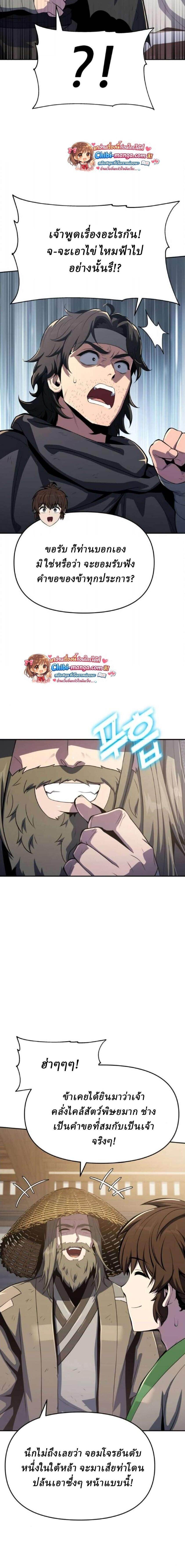 The Poison Master of Sacheon Tang Clan สารานุกรมสัตว์พิษของสตรีมเมอร์ผู้เกิดใหม่ในต่างโลก ตอนที่ 75 page 11