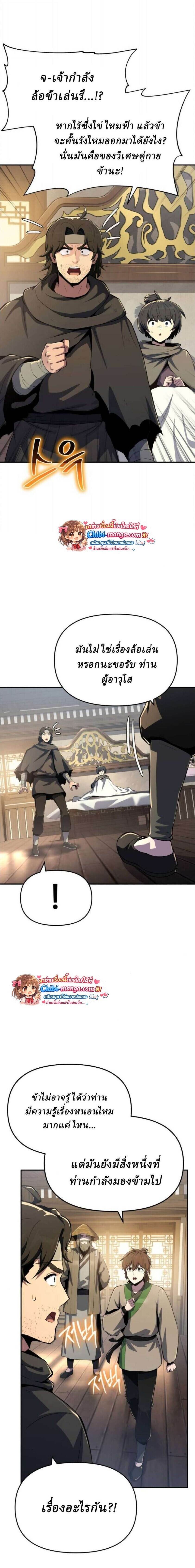 The Poison Master of Sacheon Tang Clan สารานุกรมสัตว์พิษของสตรีมเมอร์ผู้เกิดใหม่ในต่างโลก ตอนที่ 75 page 12