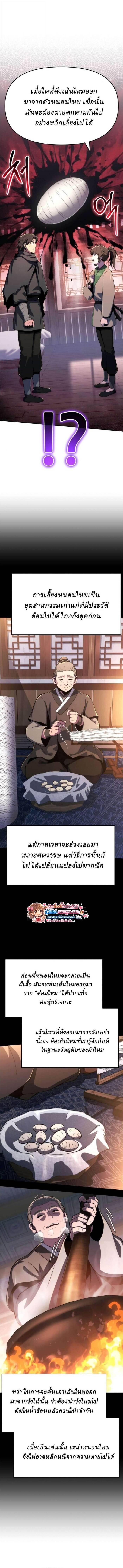 The Poison Master of Sacheon Tang Clan สารานุกรมสัตว์พิษของสตรีมเมอร์ผู้เกิดใหม่ในต่างโลก ตอนที่ 75 page 13