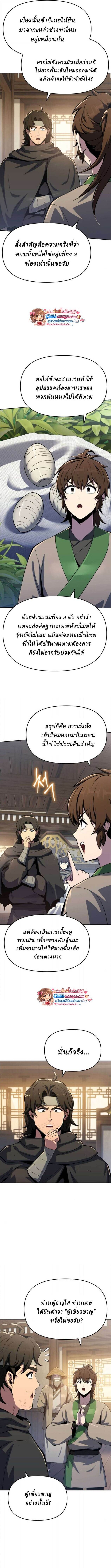 The Poison Master of Sacheon Tang Clan สารานุกรมสัตว์พิษของสตรีมเมอร์ผู้เกิดใหม่ในต่างโลก ตอนที่ 75 page 14