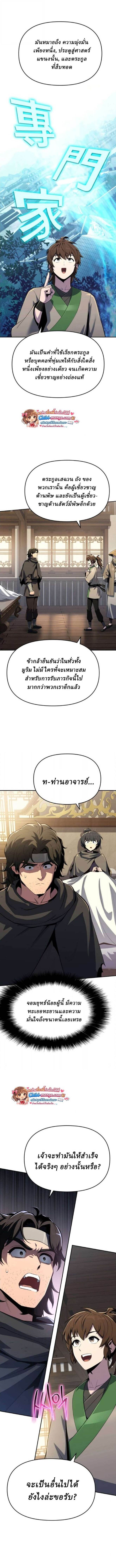 The Poison Master of Sacheon Tang Clan สารานุกรมสัตว์พิษของสตรีมเมอร์ผู้เกิดใหม่ในต่างโลก ตอนที่ 75 page 15