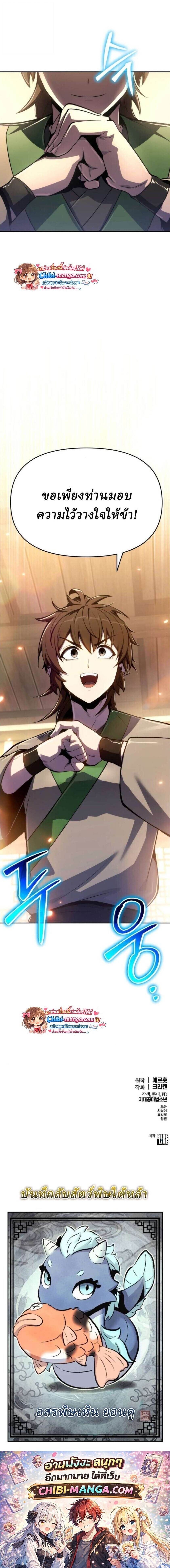 The Poison Master of Sacheon Tang Clan สารานุกรมสัตว์พิษของสตรีมเมอร์ผู้เกิดใหม่ในต่างโลก ตอนที่ 75 page 16