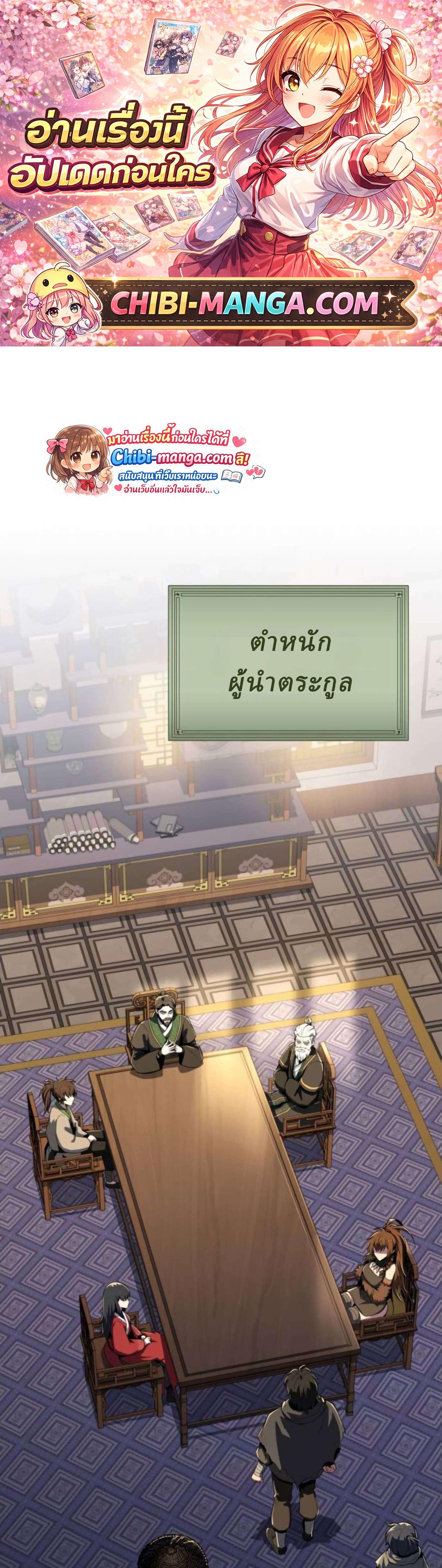 The Poison Master of Sacheon Tang Clan สารานุกรมสัตว์พิษของสตรีมเมอร์ผู้เกิดใหม่ในต่างโลก ตอนที่ 76 page 0