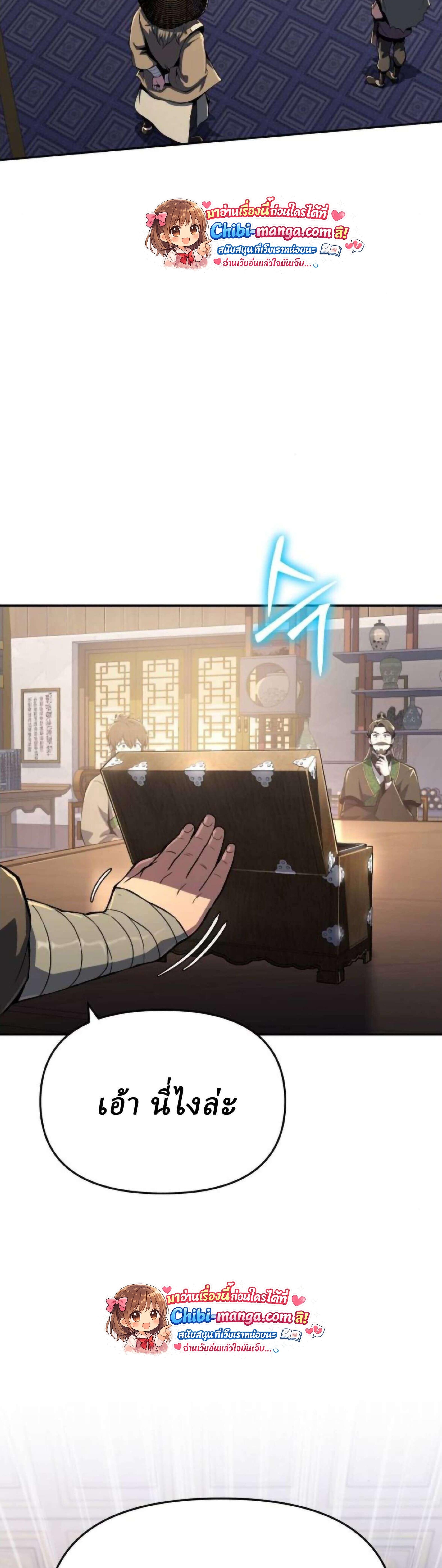 The Poison Master of Sacheon Tang Clan สารานุกรมสัตว์พิษของสตรีมเมอร์ผู้เกิดใหม่ในต่างโลก ตอนที่ 76 page 1