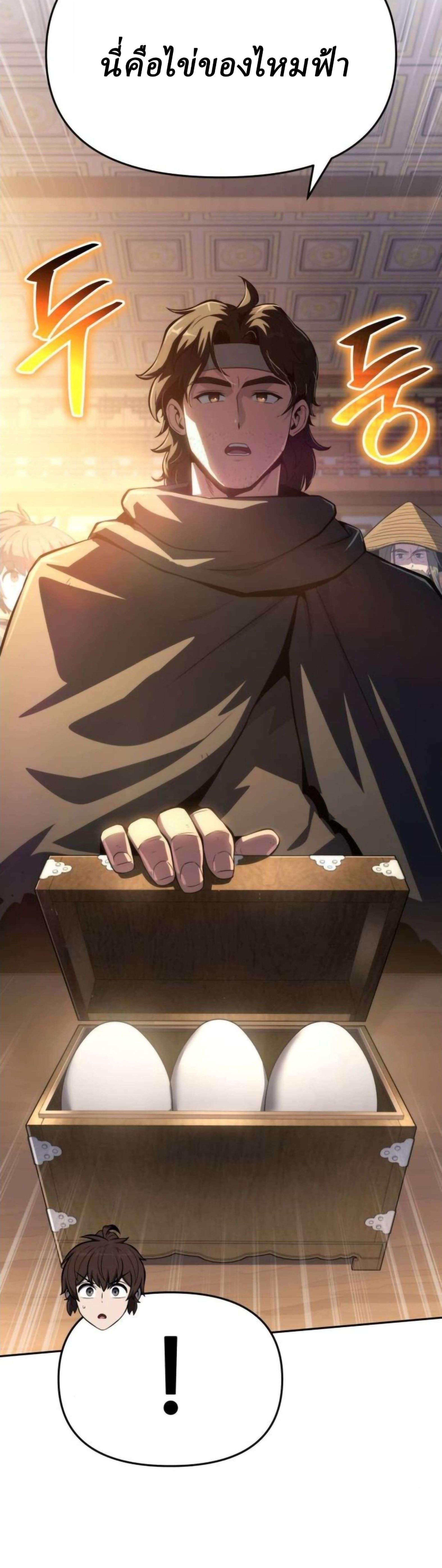 The Poison Master of Sacheon Tang Clan สารานุกรมสัตว์พิษของสตรีมเมอร์ผู้เกิดใหม่ในต่างโลก ตอนที่ 76 page 2