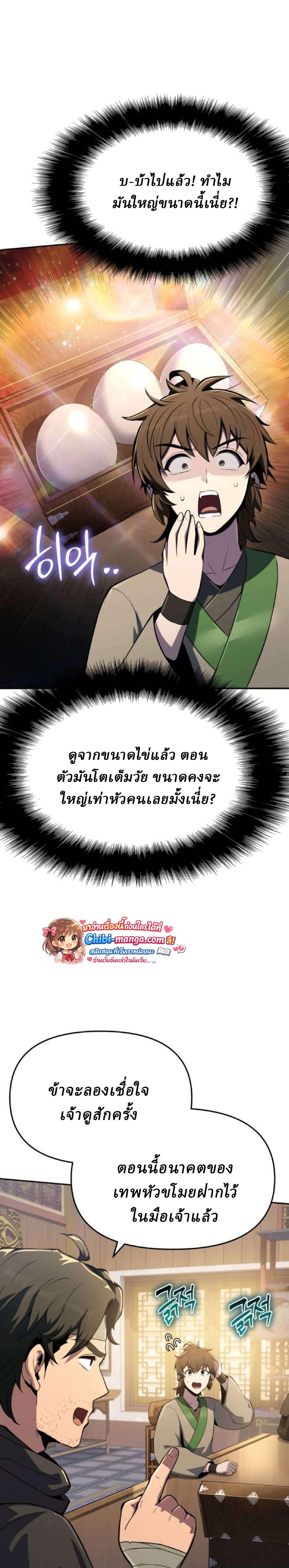 The Poison Master of Sacheon Tang Clan สารานุกรมสัตว์พิษของสตรีมเมอร์ผู้เกิดใหม่ในต่างโลก ตอนที่ 76 page 3