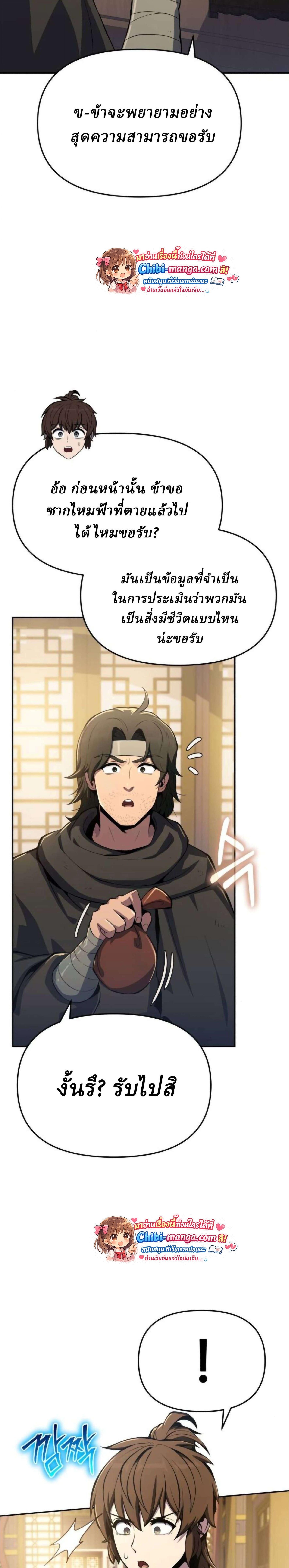 The Poison Master of Sacheon Tang Clan สารานุกรมสัตว์พิษของสตรีมเมอร์ผู้เกิดใหม่ในต่างโลก ตอนที่ 76 page 4