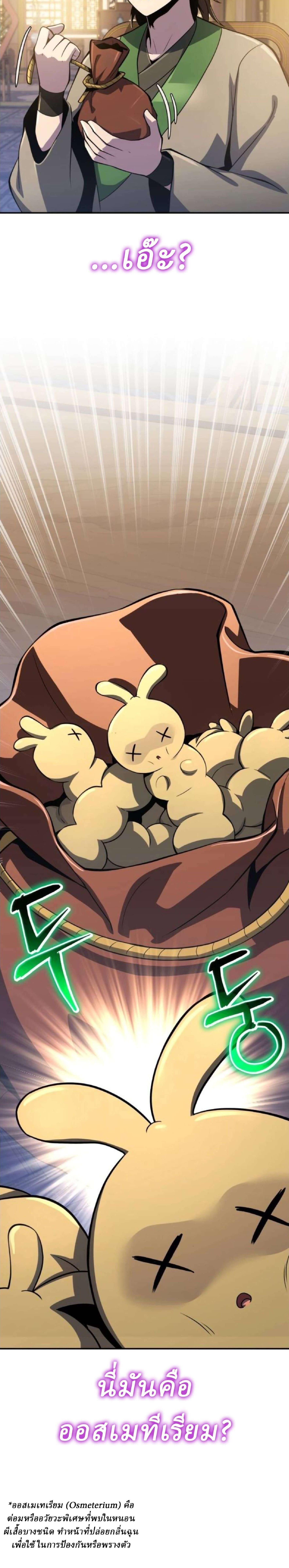 The Poison Master of Sacheon Tang Clan สารานุกรมสัตว์พิษของสตรีมเมอร์ผู้เกิดใหม่ในต่างโลก ตอนที่ 76 page 5