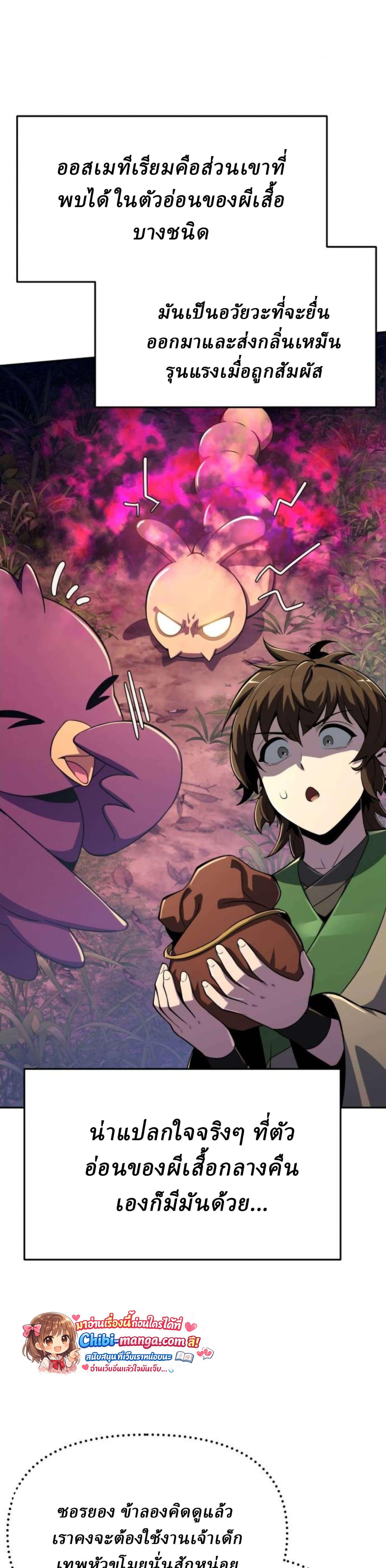 The Poison Master of Sacheon Tang Clan สารานุกรมสัตว์พิษของสตรีมเมอร์ผู้เกิดใหม่ในต่างโลก ตอนที่ 76 page 6