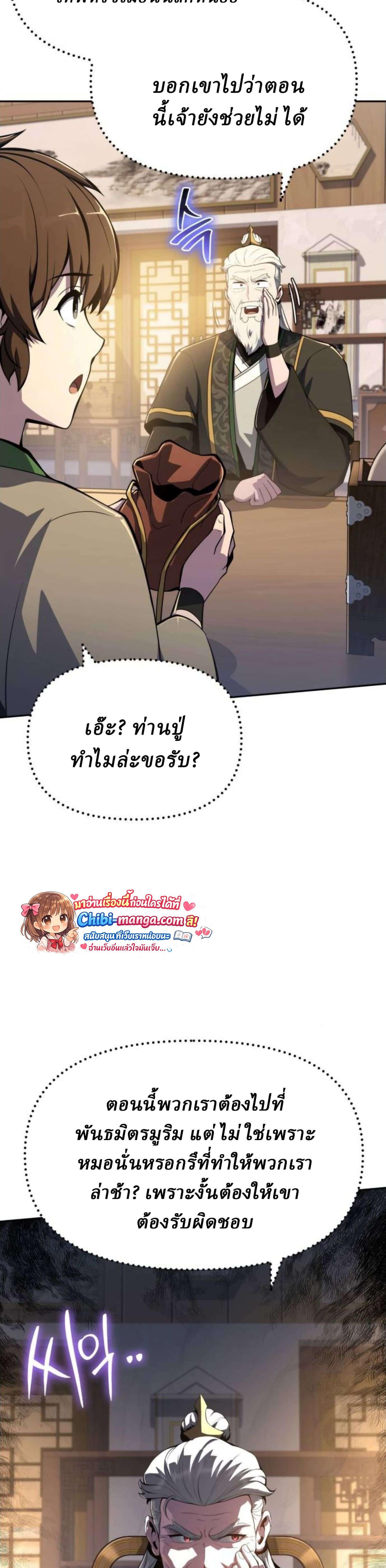 The Poison Master of Sacheon Tang Clan สารานุกรมสัตว์พิษของสตรีมเมอร์ผู้เกิดใหม่ในต่างโลก ตอนที่ 76 page 7