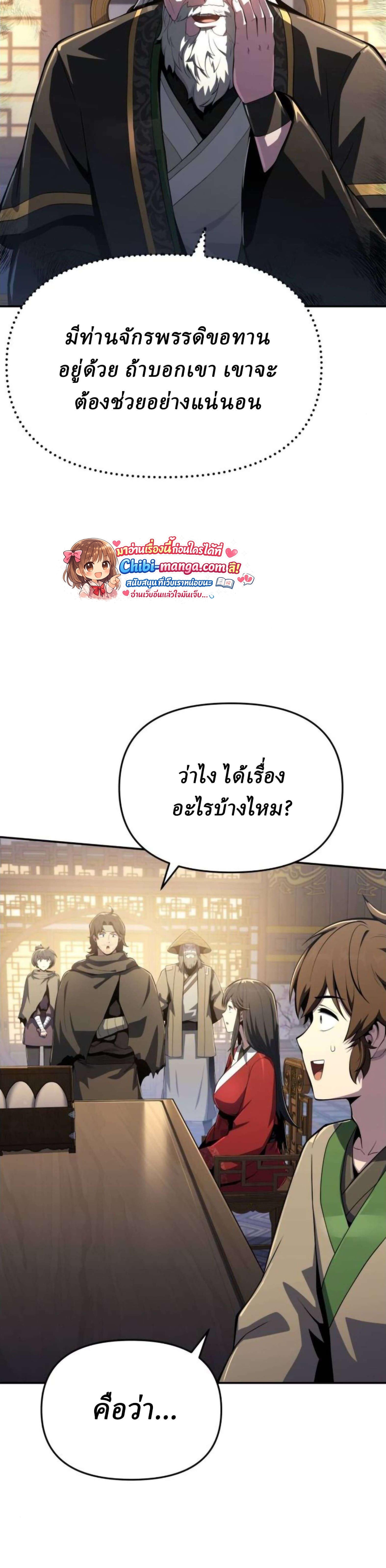 The Poison Master of Sacheon Tang Clan สารานุกรมสัตว์พิษของสตรีมเมอร์ผู้เกิดใหม่ในต่างโลก ตอนที่ 76 page 8