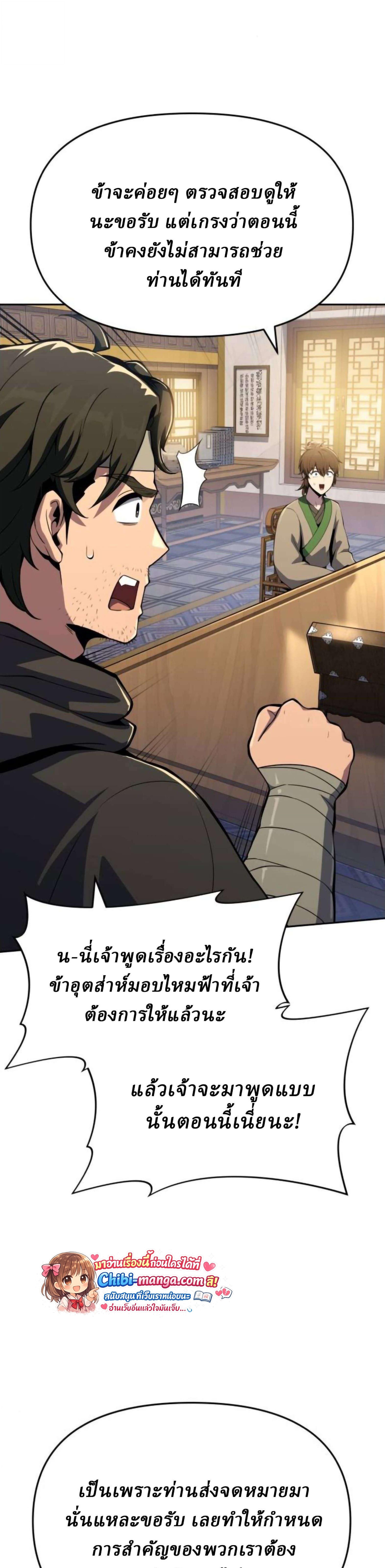 The Poison Master of Sacheon Tang Clan สารานุกรมสัตว์พิษของสตรีมเมอร์ผู้เกิดใหม่ในต่างโลก ตอนที่ 76 page 9