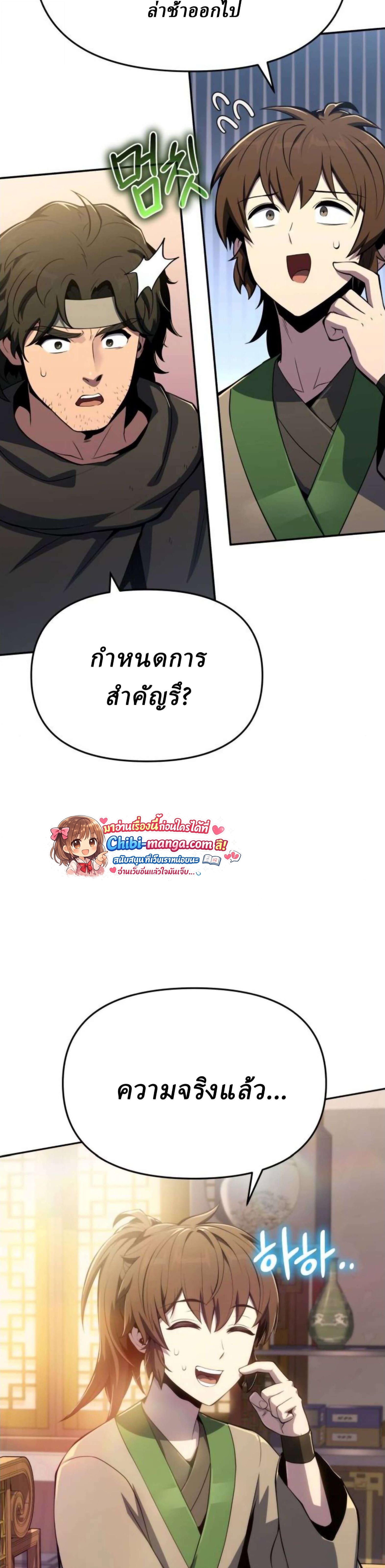 The Poison Master of Sacheon Tang Clan สารานุกรมสัตว์พิษของสตรีมเมอร์ผู้เกิดใหม่ในต่างโลก ตอนที่ 76 page 10