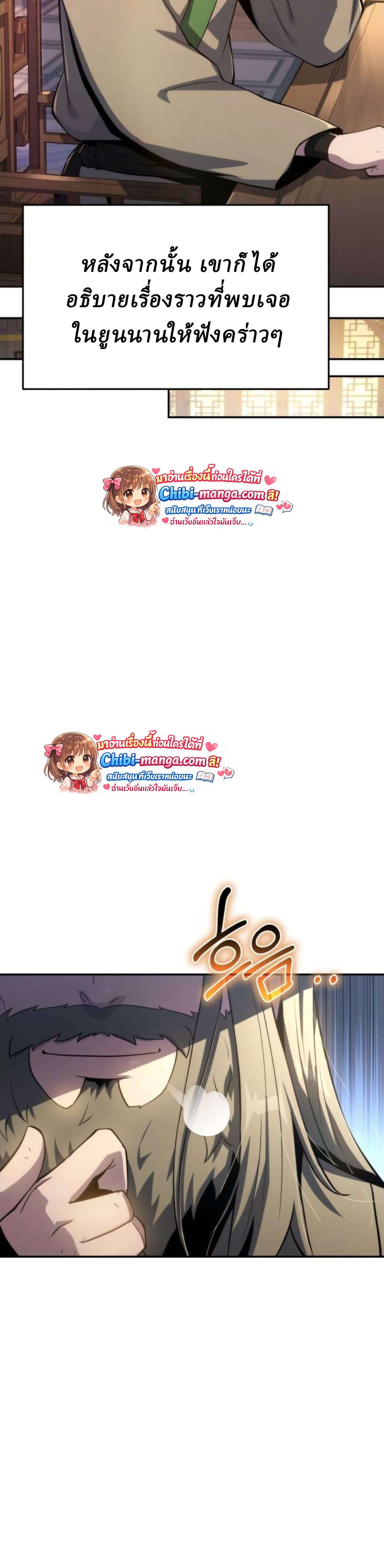 The Poison Master of Sacheon Tang Clan สารานุกรมสัตว์พิษของสตรีมเมอร์ผู้เกิดใหม่ในต่างโลก ตอนที่ 76 page 11