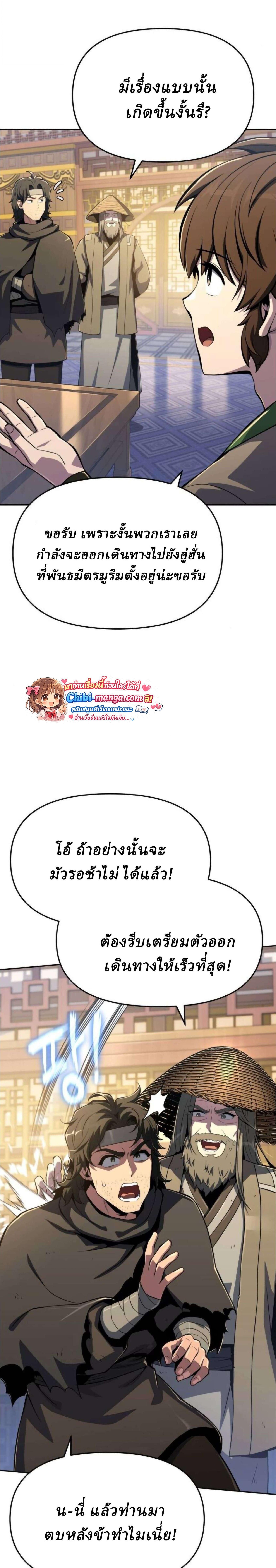 The Poison Master of Sacheon Tang Clan สารานุกรมสัตว์พิษของสตรีมเมอร์ผู้เกิดใหม่ในต่างโลก ตอนที่ 76 page 12