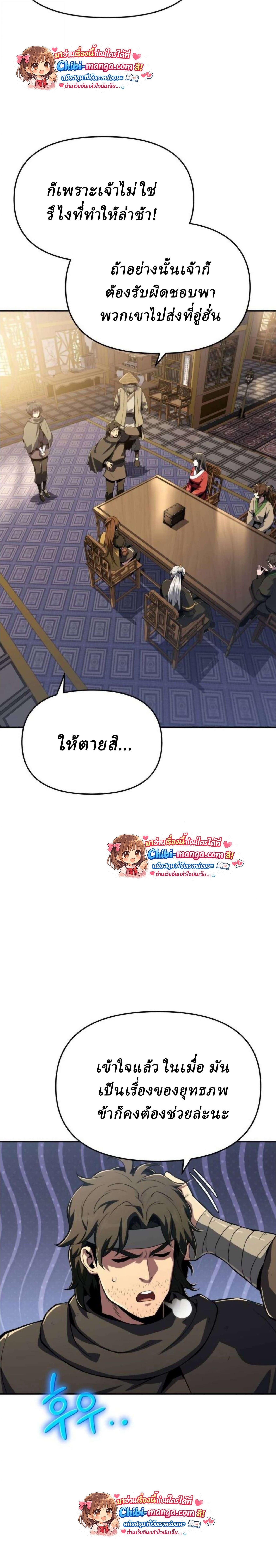 The Poison Master of Sacheon Tang Clan สารานุกรมสัตว์พิษของสตรีมเมอร์ผู้เกิดใหม่ในต่างโลก ตอนที่ 76 page 13