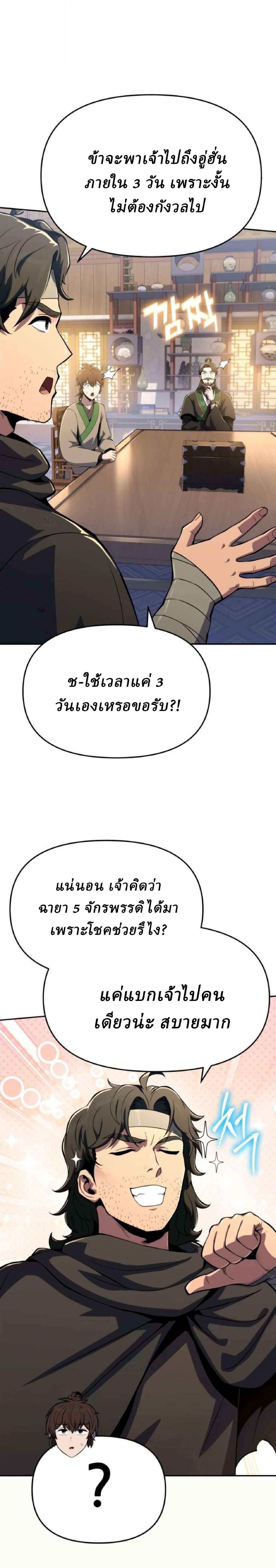 The Poison Master of Sacheon Tang Clan สารานุกรมสัตว์พิษของสตรีมเมอร์ผู้เกิดใหม่ในต่างโลก ตอนที่ 76 page 14