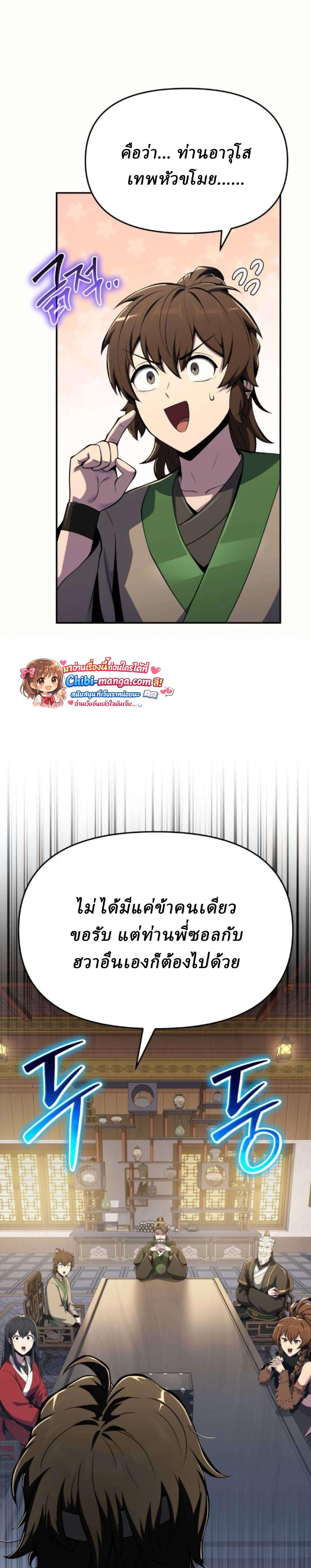 The Poison Master of Sacheon Tang Clan สารานุกรมสัตว์พิษของสตรีมเมอร์ผู้เกิดใหม่ในต่างโลก ตอนที่ 76 page 15