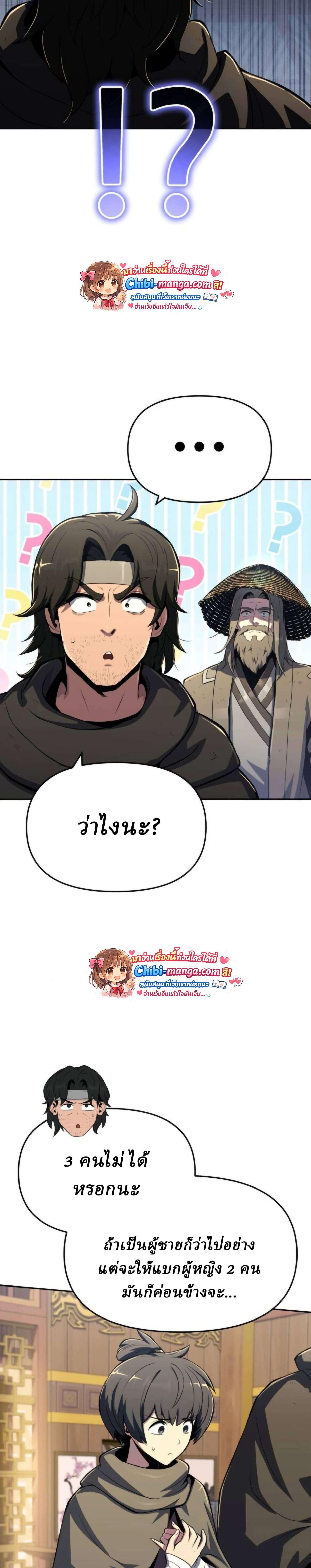 The Poison Master of Sacheon Tang Clan สารานุกรมสัตว์พิษของสตรีมเมอร์ผู้เกิดใหม่ในต่างโลก ตอนที่ 76 page 16