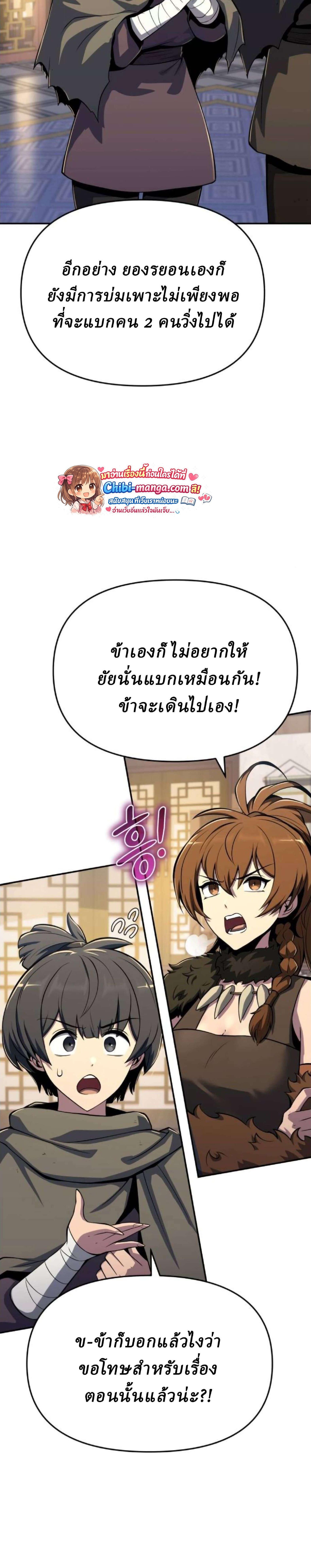 The Poison Master of Sacheon Tang Clan สารานุกรมสัตว์พิษของสตรีมเมอร์ผู้เกิดใหม่ในต่างโลก ตอนที่ 76 page 17