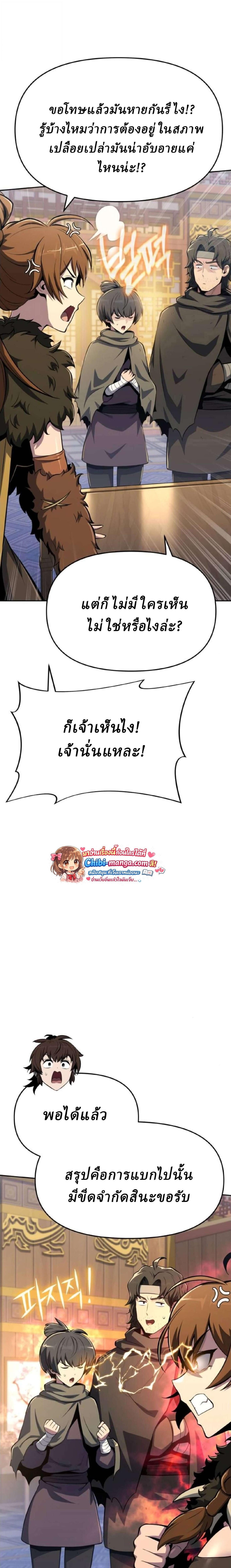 The Poison Master of Sacheon Tang Clan สารานุกรมสัตว์พิษของสตรีมเมอร์ผู้เกิดใหม่ในต่างโลก ตอนที่ 76 page 18