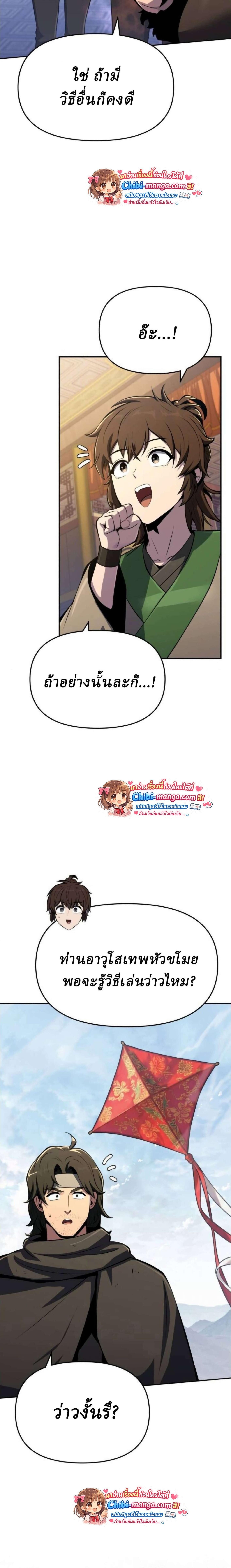 The Poison Master of Sacheon Tang Clan สารานุกรมสัตว์พิษของสตรีมเมอร์ผู้เกิดใหม่ในต่างโลก ตอนที่ 76 page 19