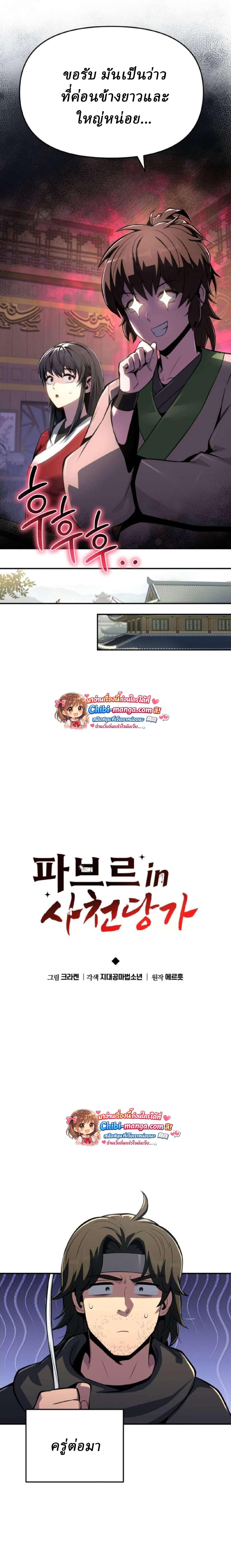 The Poison Master of Sacheon Tang Clan สารานุกรมสัตว์พิษของสตรีมเมอร์ผู้เกิดใหม่ในต่างโลก ตอนที่ 76 page 20