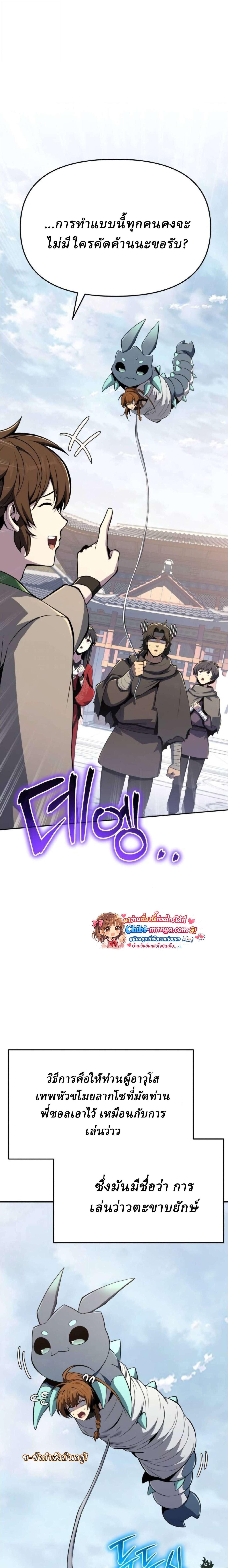 The Poison Master of Sacheon Tang Clan สารานุกรมสัตว์พิษของสตรีมเมอร์ผู้เกิดใหม่ในต่างโลก ตอนที่ 76 page 21