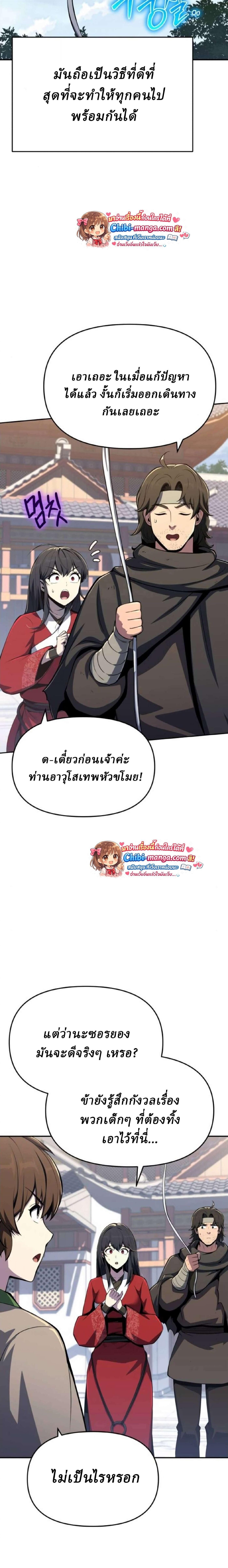 The Poison Master of Sacheon Tang Clan สารานุกรมสัตว์พิษของสตรีมเมอร์ผู้เกิดใหม่ในต่างโลก ตอนที่ 76 page 22