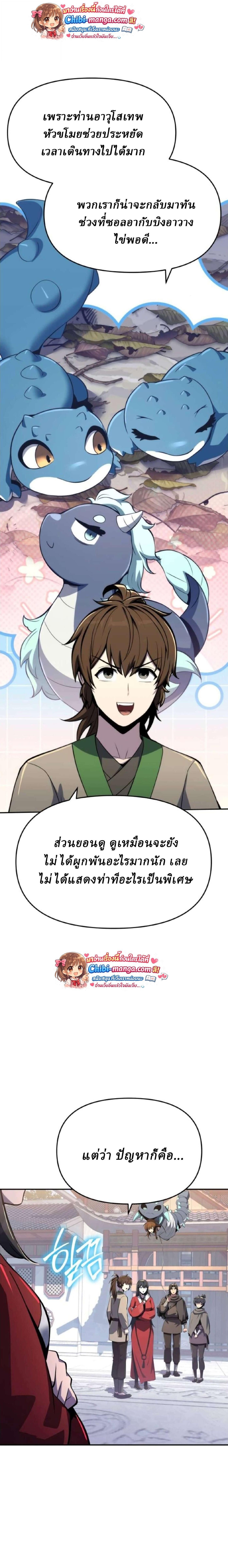 The Poison Master of Sacheon Tang Clan สารานุกรมสัตว์พิษของสตรีมเมอร์ผู้เกิดใหม่ในต่างโลก ตอนที่ 76 page 23