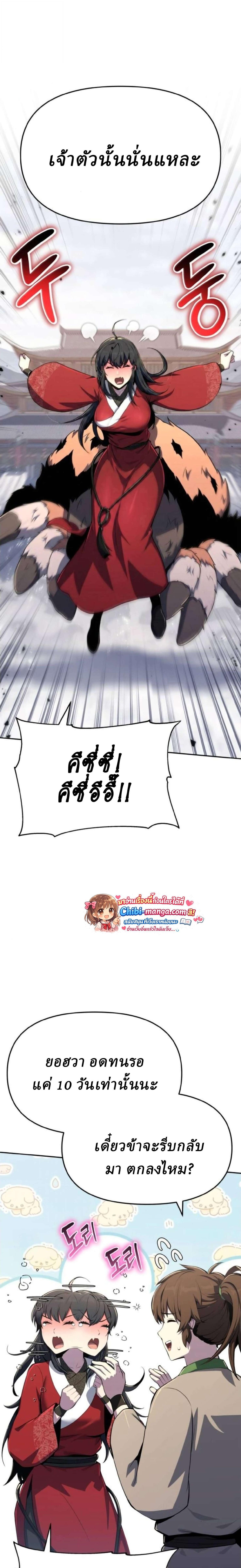 The Poison Master of Sacheon Tang Clan สารานุกรมสัตว์พิษของสตรีมเมอร์ผู้เกิดใหม่ในต่างโลก ตอนที่ 76 page 24