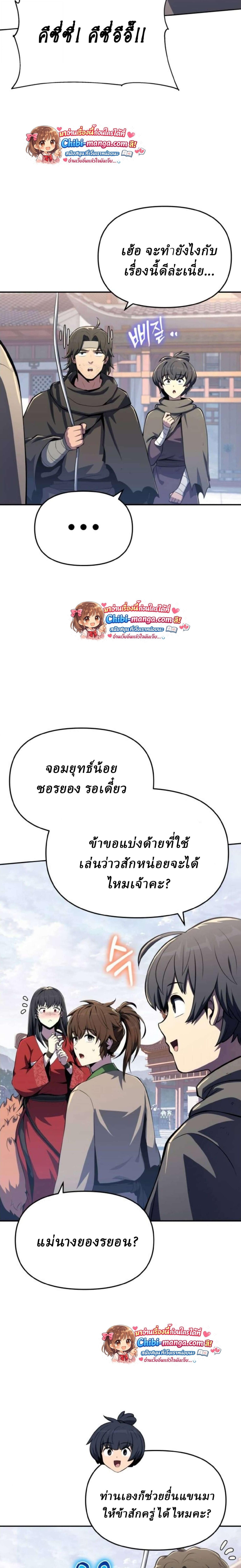 The Poison Master of Sacheon Tang Clan สารานุกรมสัตว์พิษของสตรีมเมอร์ผู้เกิดใหม่ในต่างโลก ตอนที่ 76 page 25