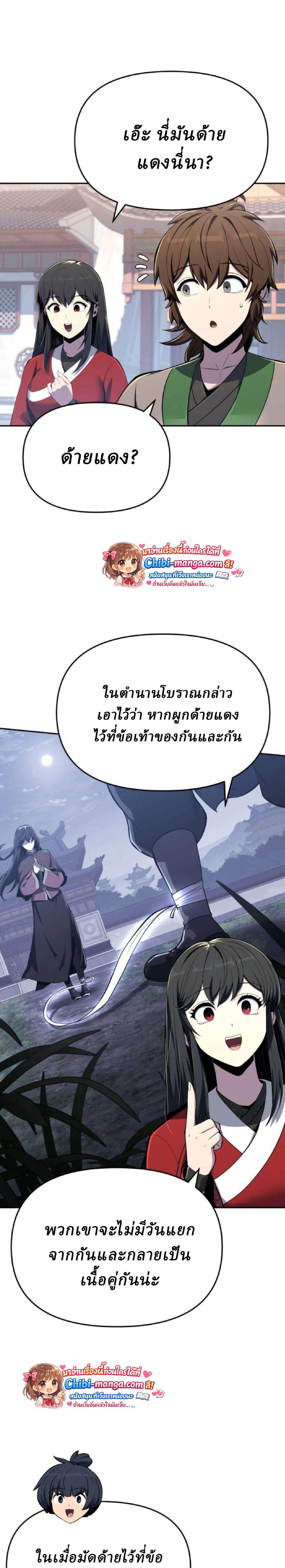 The Poison Master of Sacheon Tang Clan สารานุกรมสัตว์พิษของสตรีมเมอร์ผู้เกิดใหม่ในต่างโลก ตอนที่ 76 page 27