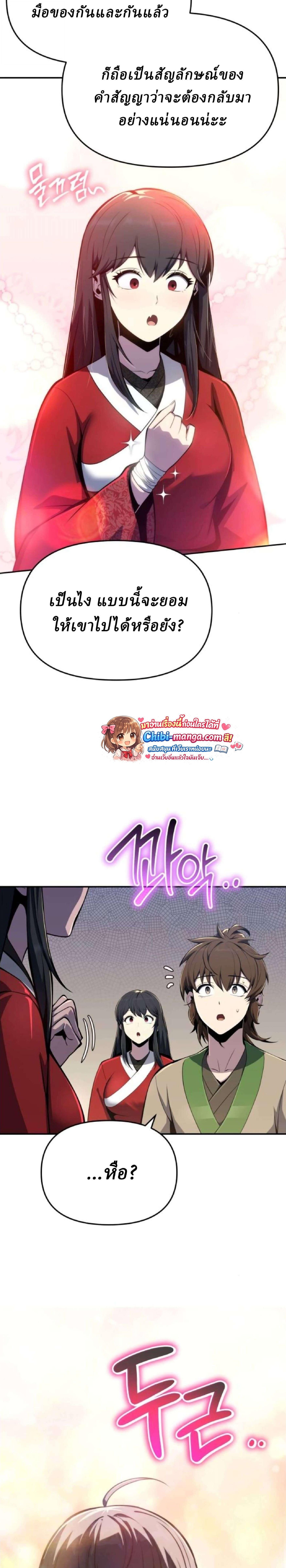 The Poison Master of Sacheon Tang Clan สารานุกรมสัตว์พิษของสตรีมเมอร์ผู้เกิดใหม่ในต่างโลก ตอนที่ 76 page 28