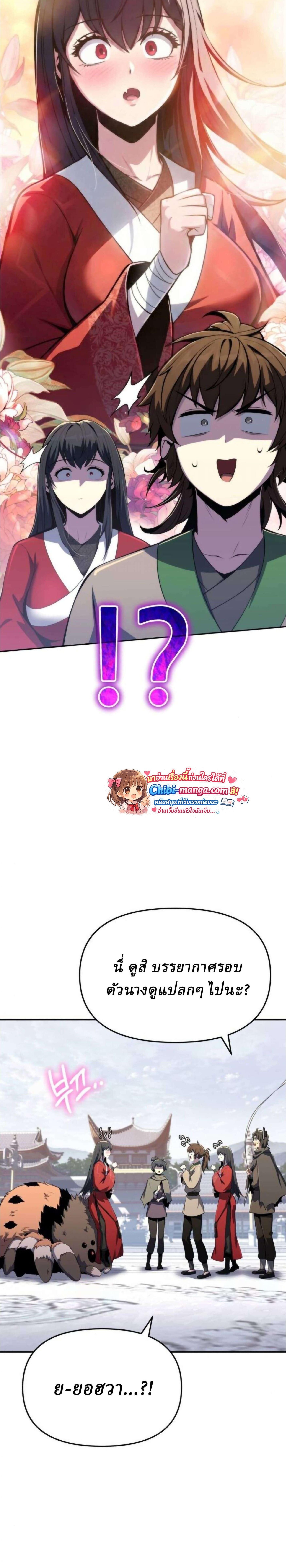 The Poison Master of Sacheon Tang Clan สารานุกรมสัตว์พิษของสตรีมเมอร์ผู้เกิดใหม่ในต่างโลก ตอนที่ 76 page 29