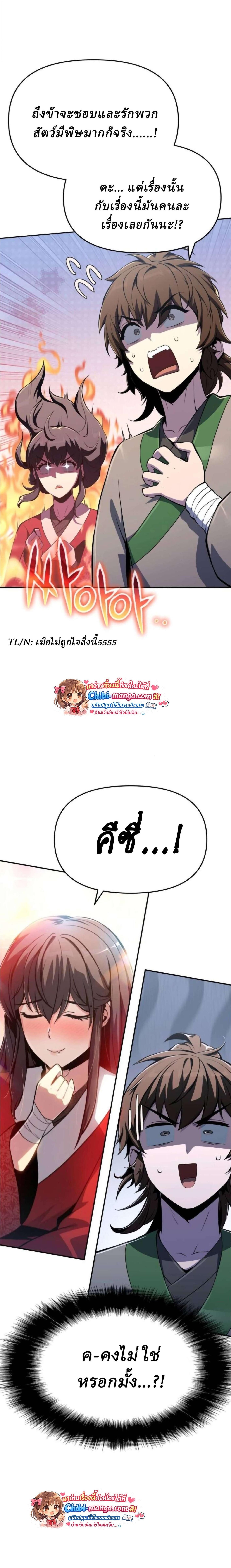 The Poison Master of Sacheon Tang Clan สารานุกรมสัตว์พิษของสตรีมเมอร์ผู้เกิดใหม่ในต่างโลก ตอนที่ 76 page 30