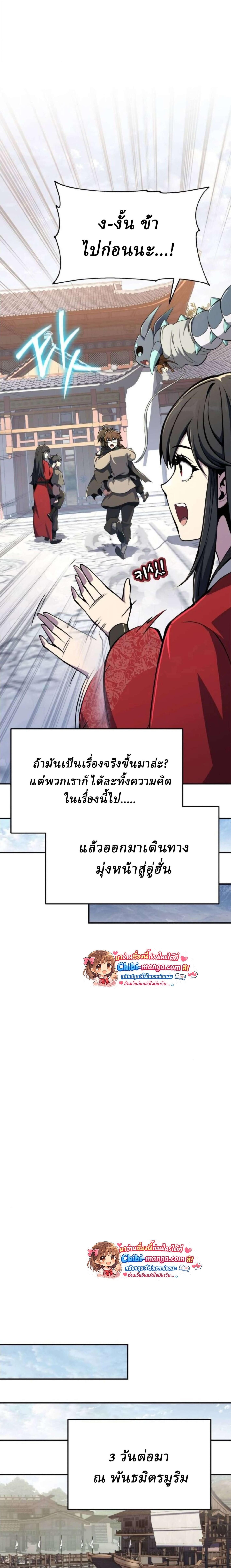 The Poison Master of Sacheon Tang Clan สารานุกรมสัตว์พิษของสตรีมเมอร์ผู้เกิดใหม่ในต่างโลก ตอนที่ 76 page 31