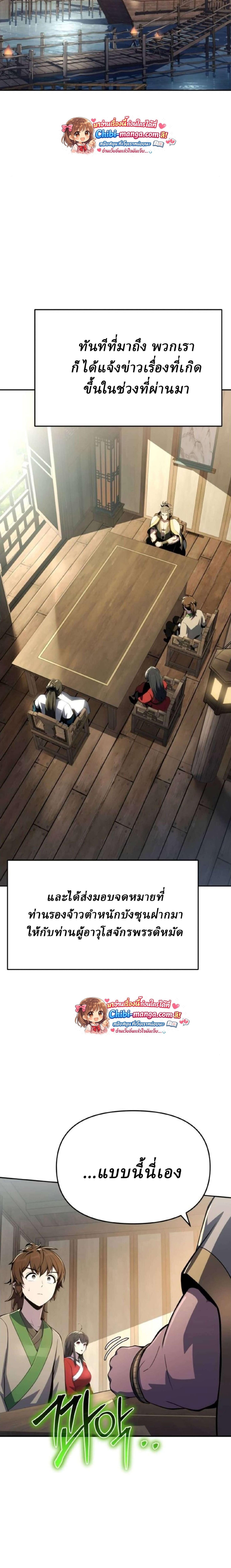 The Poison Master of Sacheon Tang Clan สารานุกรมสัตว์พิษของสตรีมเมอร์ผู้เกิดใหม่ในต่างโลก ตอนที่ 76 page 32