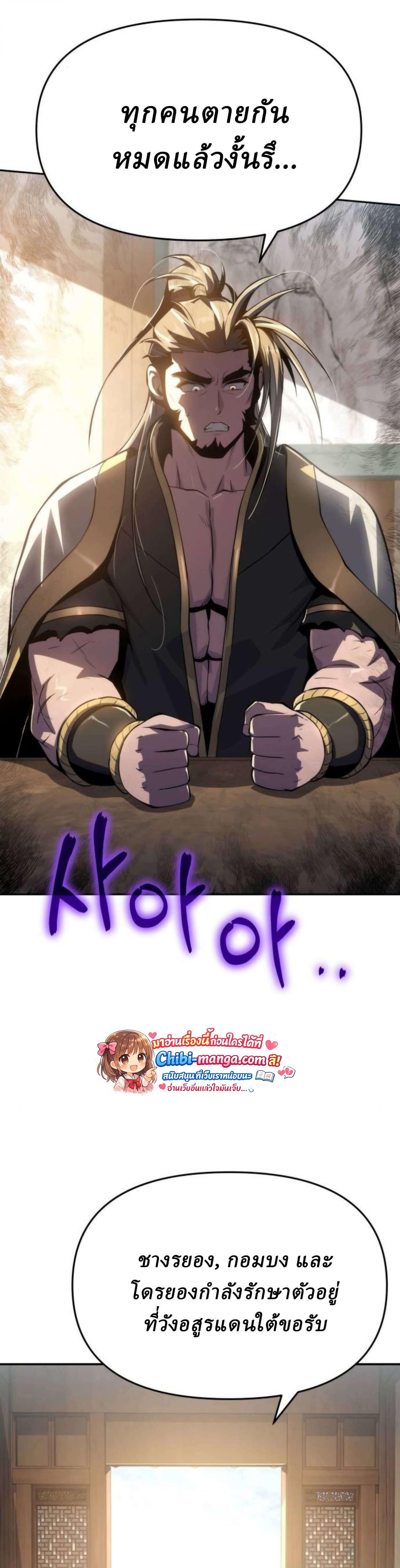 The Poison Master of Sacheon Tang Clan สารานุกรมสัตว์พิษของสตรีมเมอร์ผู้เกิดใหม่ในต่างโลก ตอนที่ 76 page 33