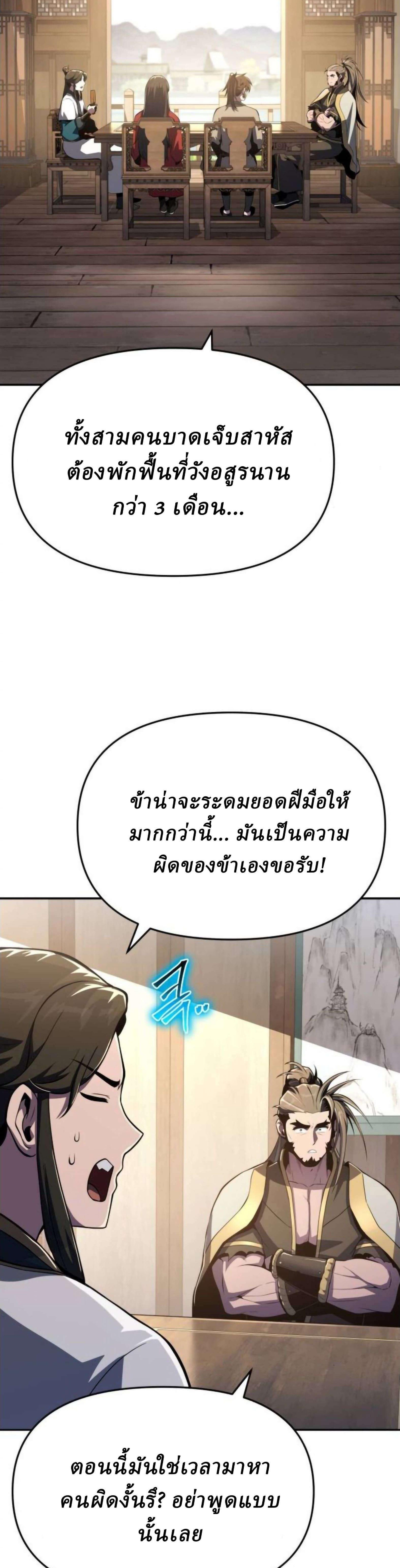 The Poison Master of Sacheon Tang Clan สารานุกรมสัตว์พิษของสตรีมเมอร์ผู้เกิดใหม่ในต่างโลก ตอนที่ 76 page 34