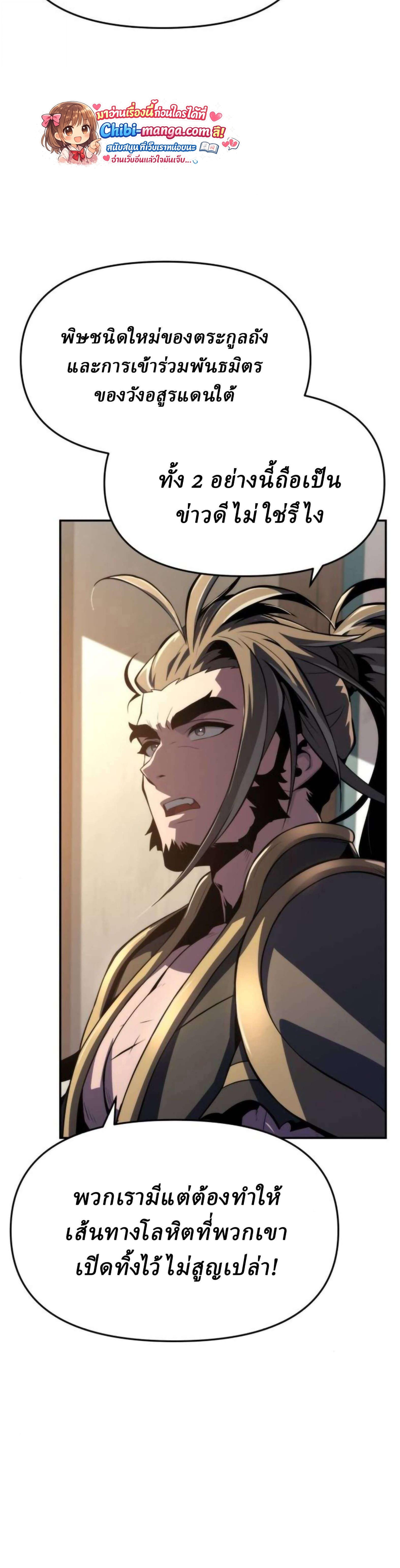 The Poison Master of Sacheon Tang Clan สารานุกรมสัตว์พิษของสตรีมเมอร์ผู้เกิดใหม่ในต่างโลก ตอนที่ 76 page 35