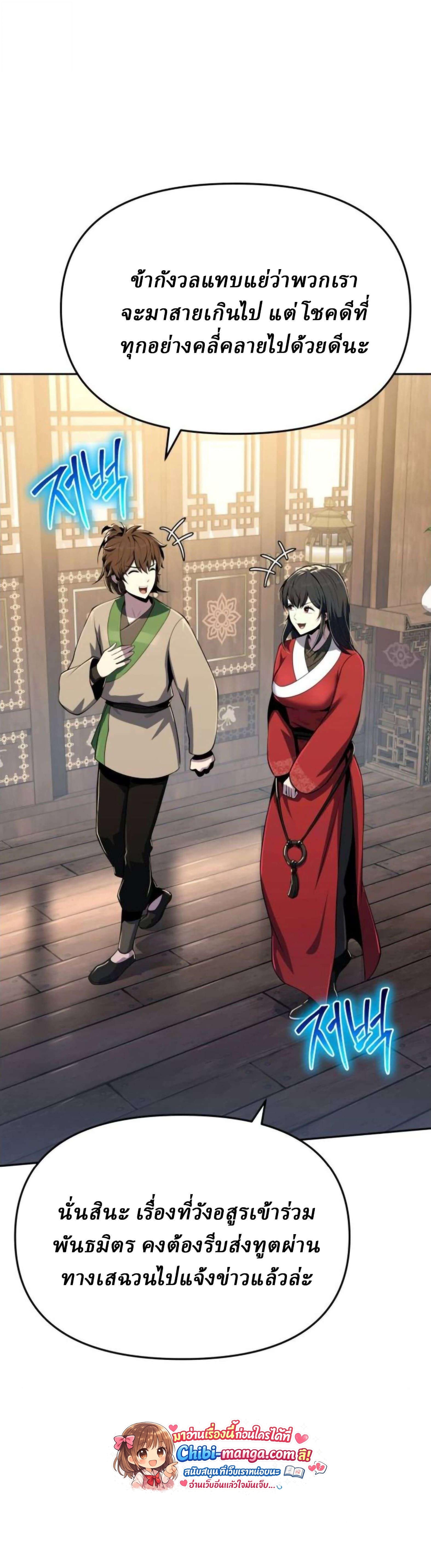 The Poison Master of Sacheon Tang Clan สารานุกรมสัตว์พิษของสตรีมเมอร์ผู้เกิดใหม่ในต่างโลก ตอนที่ 76 page 38