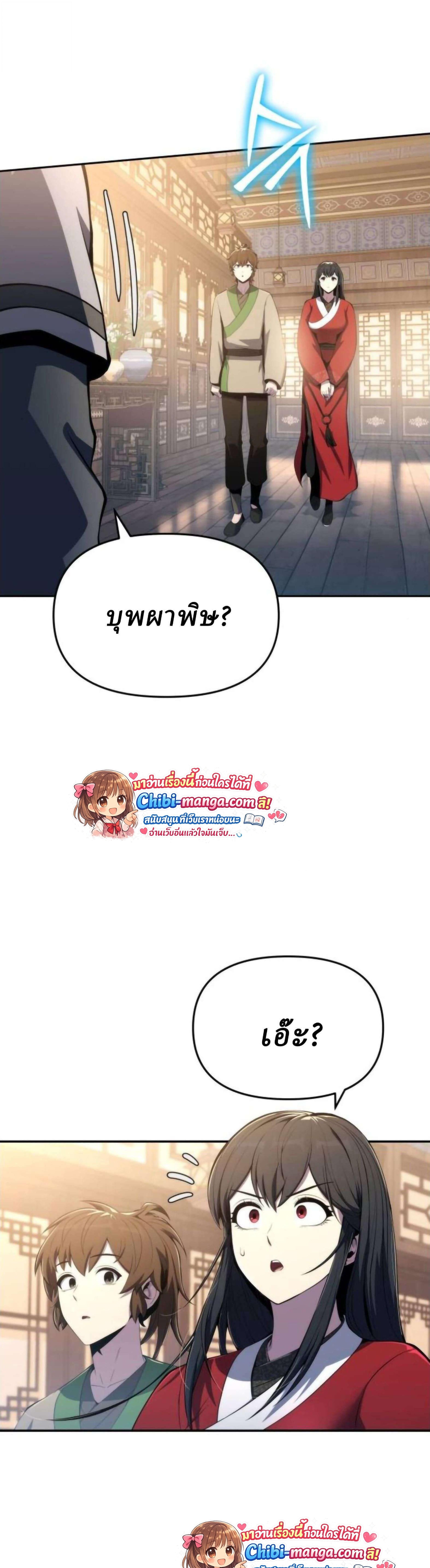 The Poison Master of Sacheon Tang Clan สารานุกรมสัตว์พิษของสตรีมเมอร์ผู้เกิดใหม่ในต่างโลก ตอนที่ 76 page 39