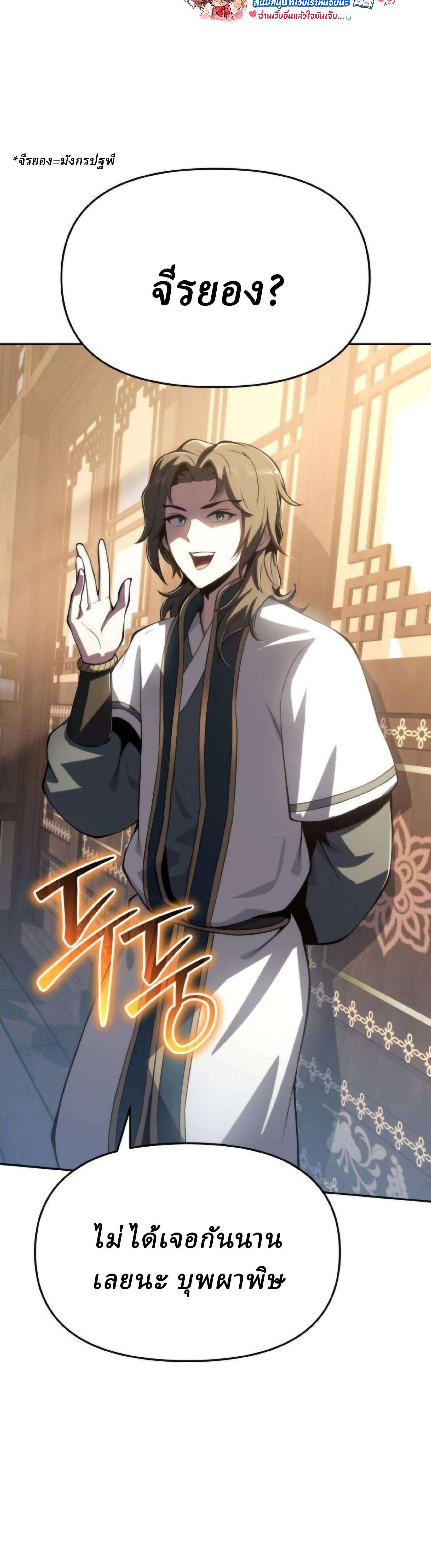 The Poison Master of Sacheon Tang Clan สารานุกรมสัตว์พิษของสตรีมเมอร์ผู้เกิดใหม่ในต่างโลก ตอนที่ 76 page 40