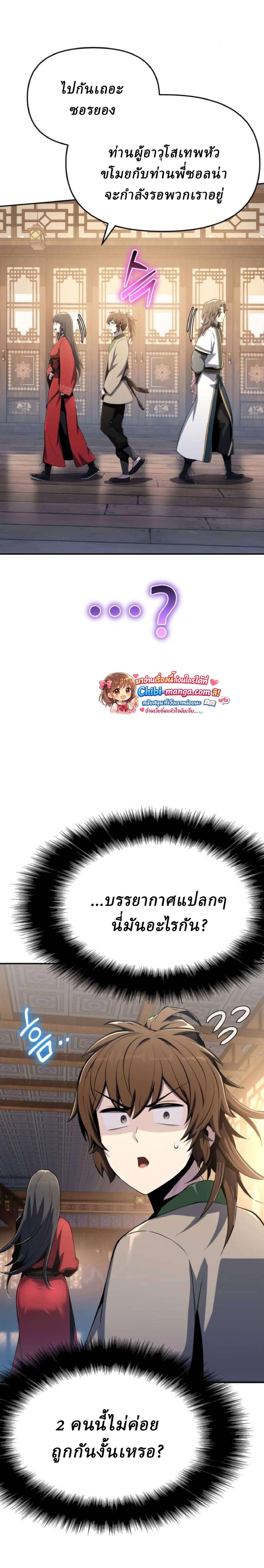 The Poison Master of Sacheon Tang Clan สารานุกรมสัตว์พิษของสตรีมเมอร์ผู้เกิดใหม่ในต่างโลก ตอนที่ 76 page 43