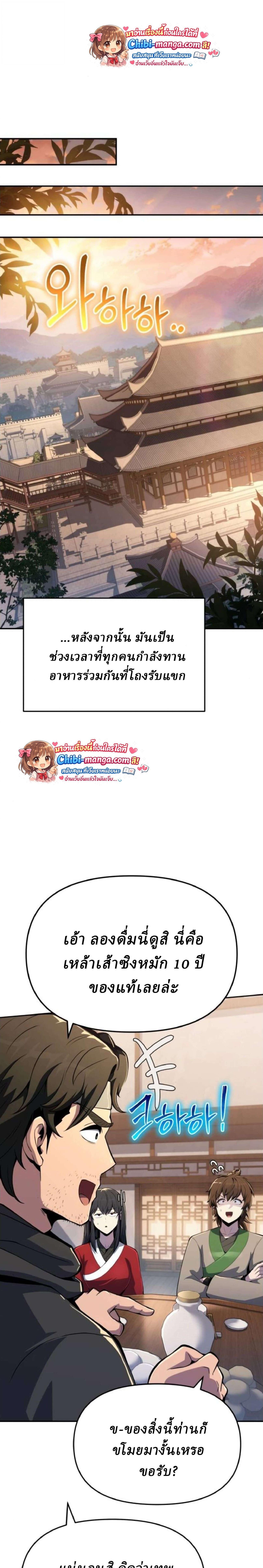 The Poison Master of Sacheon Tang Clan สารานุกรมสัตว์พิษของสตรีมเมอร์ผู้เกิดใหม่ในต่างโลก ตอนที่ 76 page 44