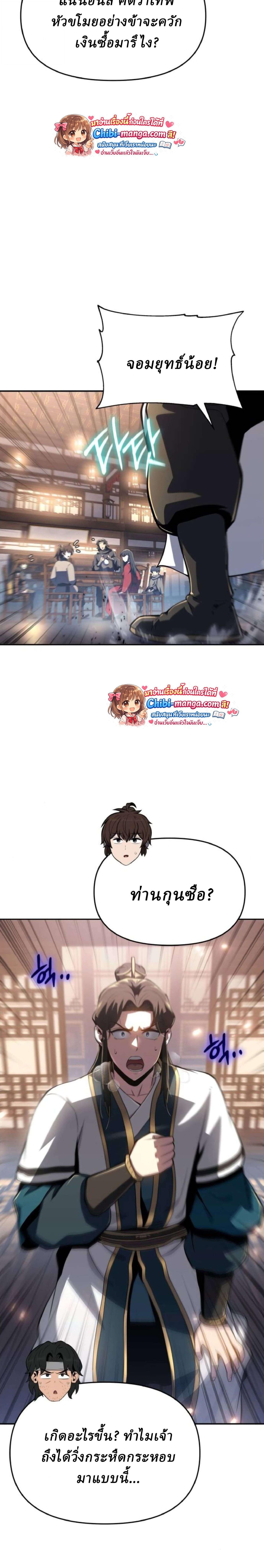 The Poison Master of Sacheon Tang Clan สารานุกรมสัตว์พิษของสตรีมเมอร์ผู้เกิดใหม่ในต่างโลก ตอนที่ 76 page 45