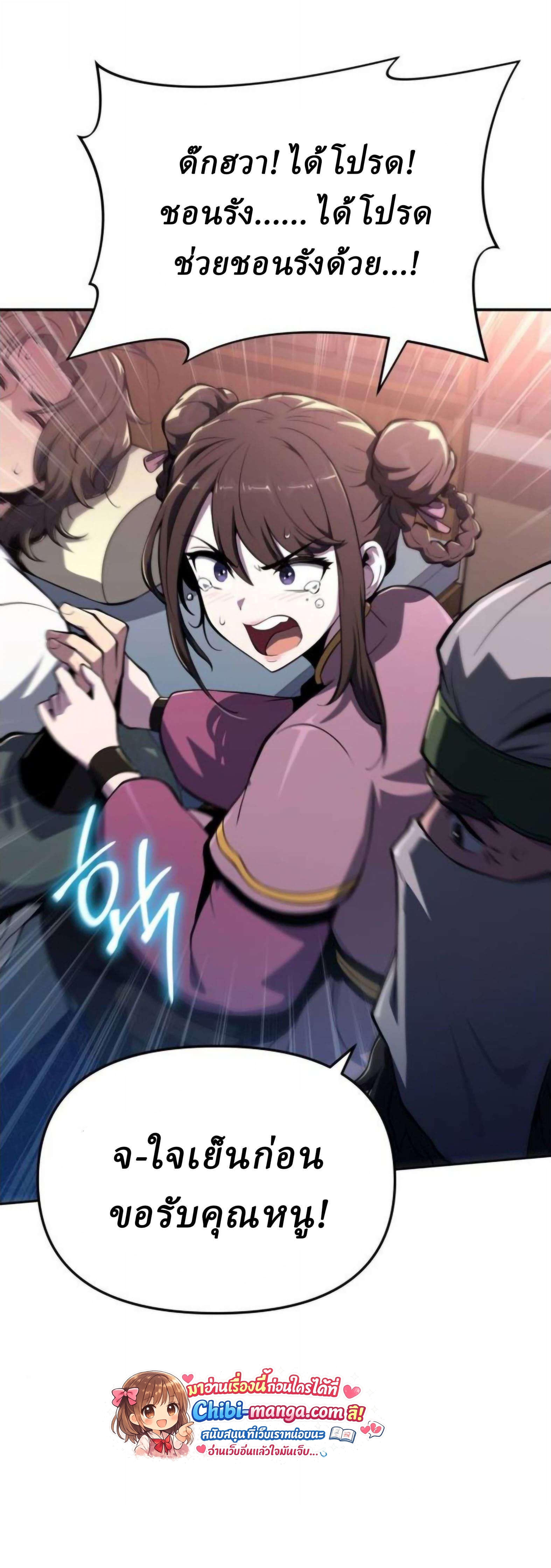 The Poison Master of Sacheon Tang Clan สารานุกรมสัตว์พิษของสตรีมเมอร์ผู้เกิดใหม่ในต่างโลก ตอนที่ 77 page 3