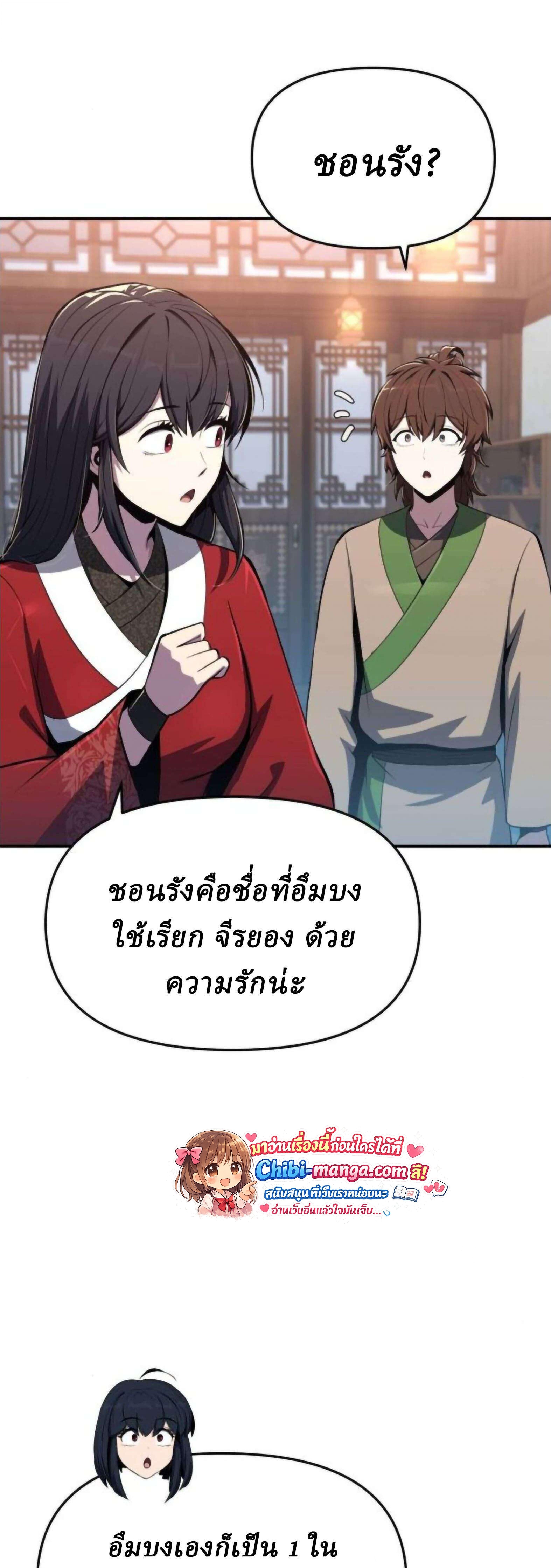 The Poison Master of Sacheon Tang Clan สารานุกรมสัตว์พิษของสตรีมเมอร์ผู้เกิดใหม่ในต่างโลก ตอนที่ 77 page 4